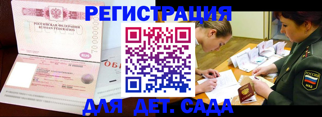 купить прописку в Барабинске