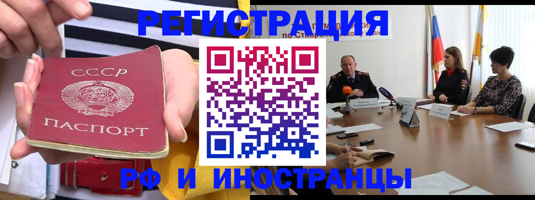 временная регистрация поиск в Барабинске