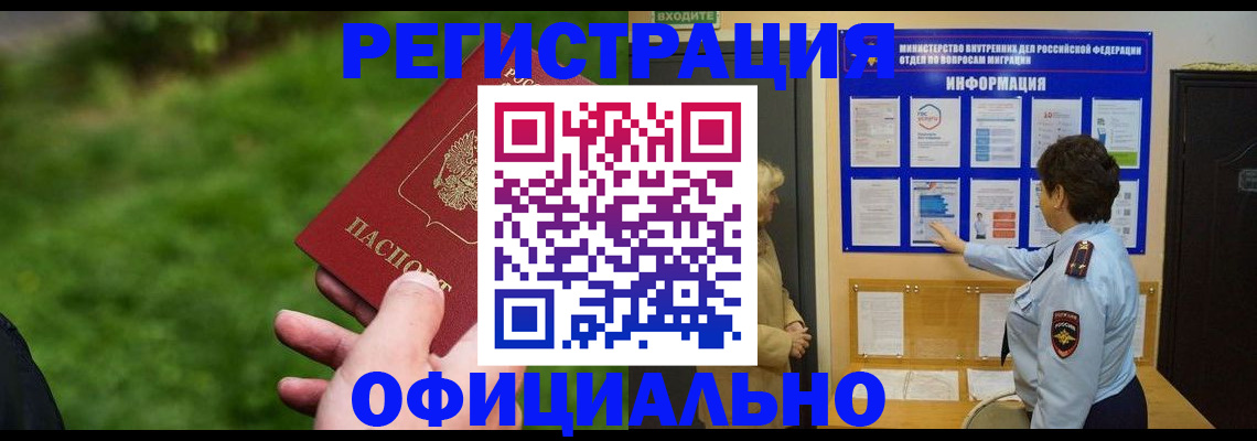 прописка для школы в Барабинске