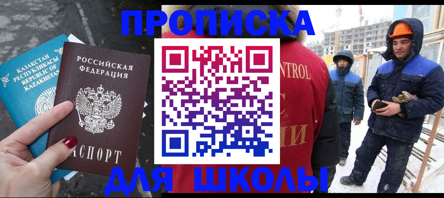 прописка ребенка в Барабинске