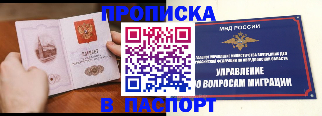 прописка гарантия в Барабинске