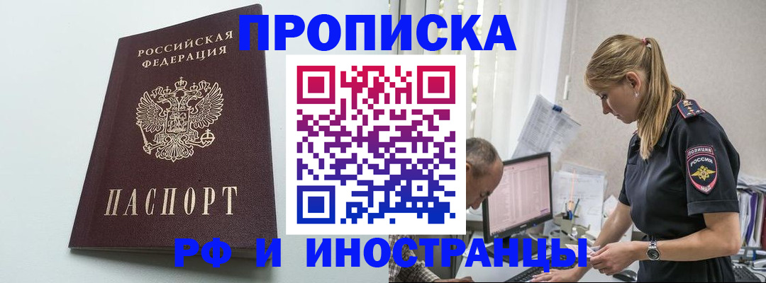 временная регистрация в квартире в Барабинске