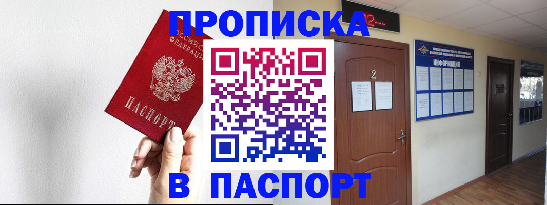 временная регистрация собственник в Барабинске