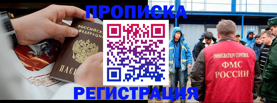 временная регистрация в Барабинске