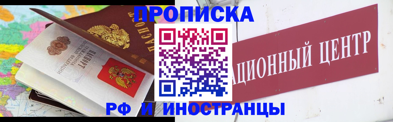прописка для кредита в Барабинске
